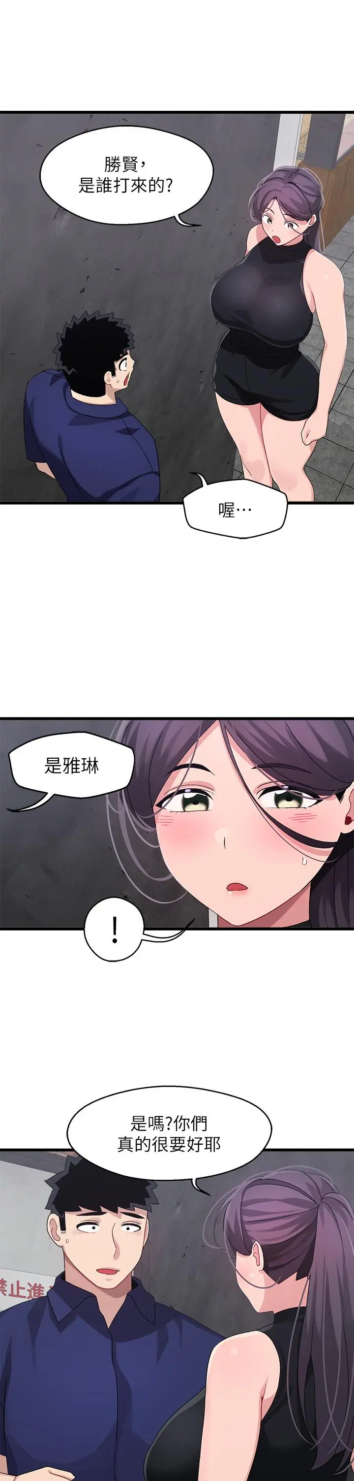 扑通扑通配对中 - 第29话-希望你只喜欢我一个 - page 19