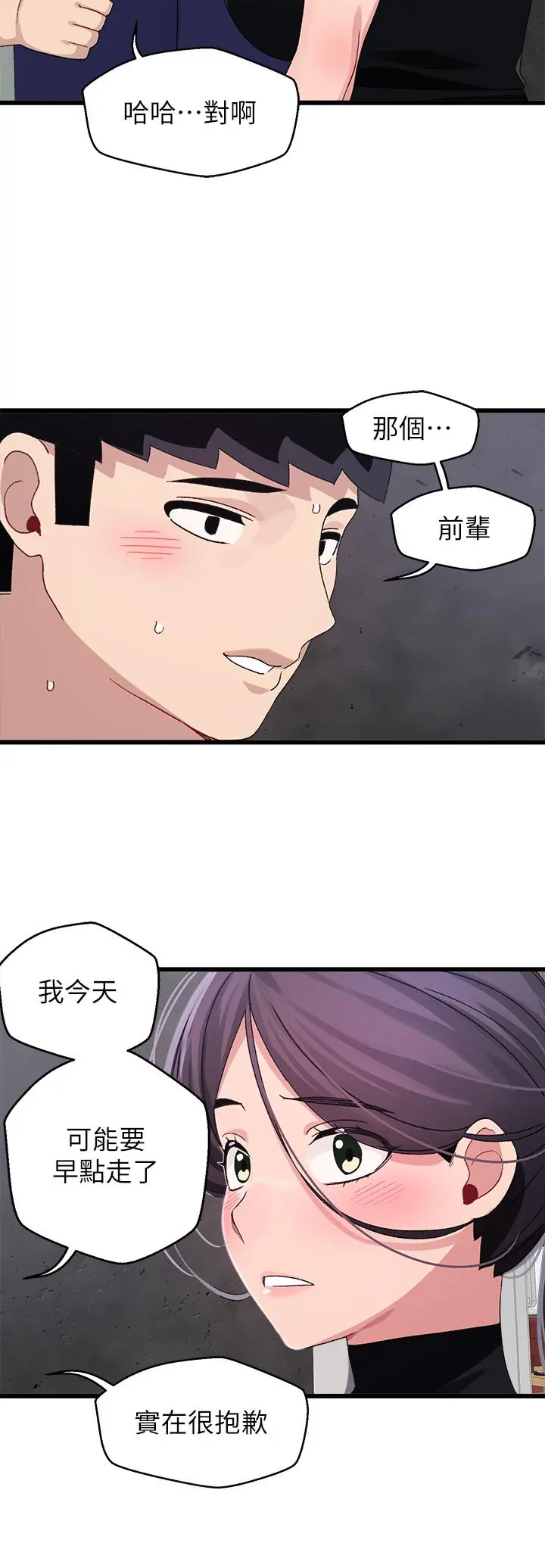 扑通扑通配对中 - 第29话-希望你只喜欢我一个 - page 20