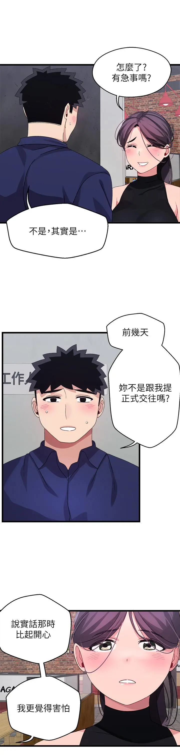 扑通扑通配对中 - 第29话-希望你只喜欢我一个 - page 21