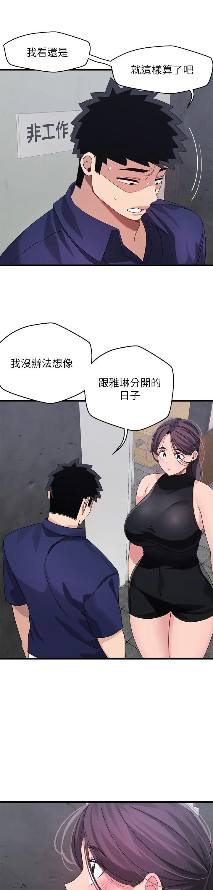 扑通扑通配对中 - 第29话-希望你只喜欢我一个 - page 23