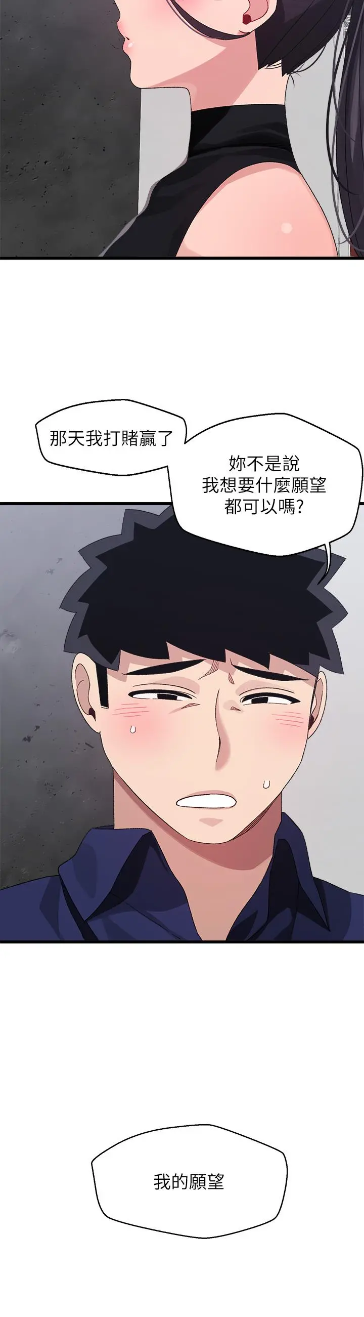 扑通扑通配对中 - 第29话-希望你只喜欢我一个 - page 24
