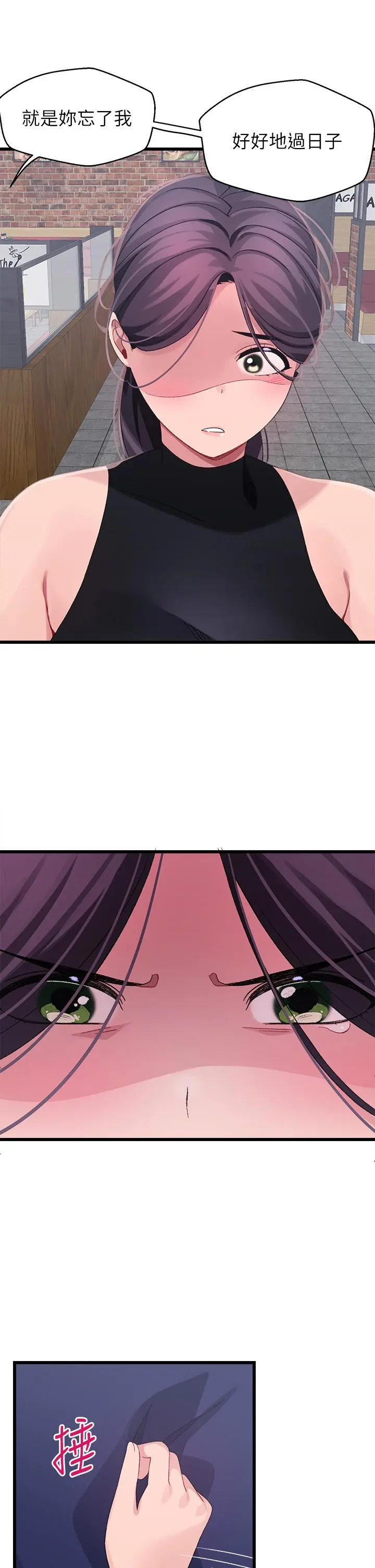 扑通扑通配对中 - 第29话-希望你只喜欢我一个 - page 25