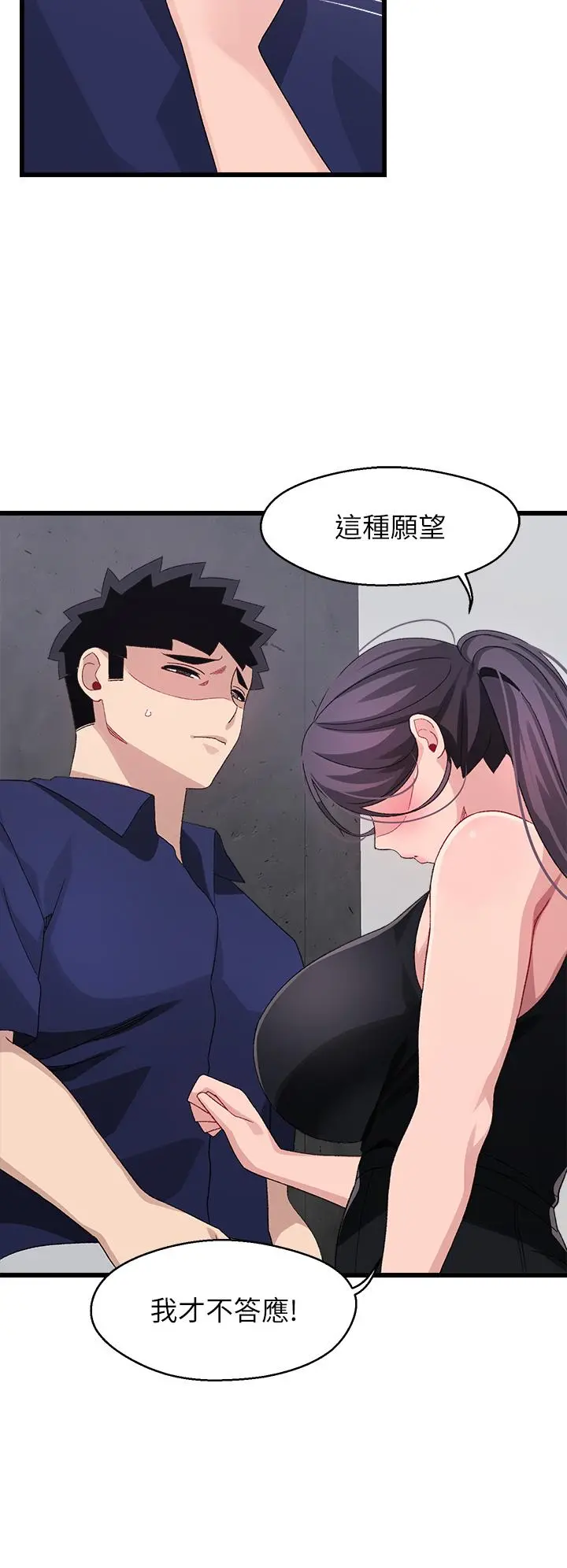 扑通扑通配对中 - 第29话-希望你只喜欢我一个 - page 26