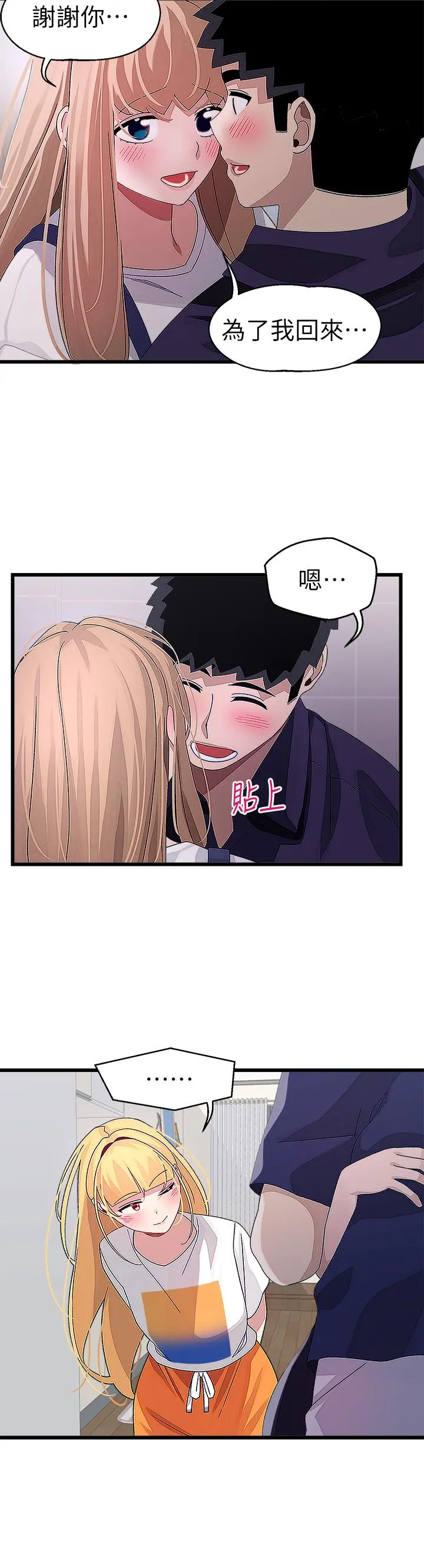 扑通扑通配对中 - 第29话-希望你只喜欢我一个 - page 34