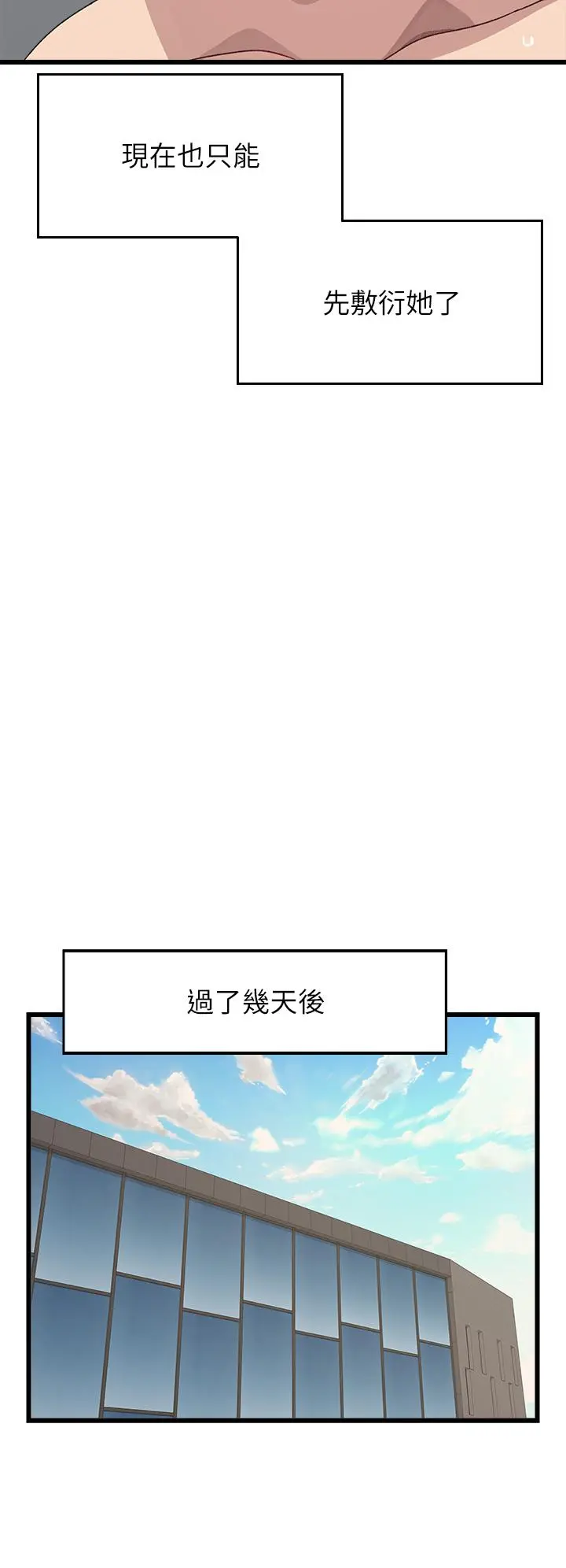 扑通扑通配对中 - 第28话-尽情蹂躏我 - page 13