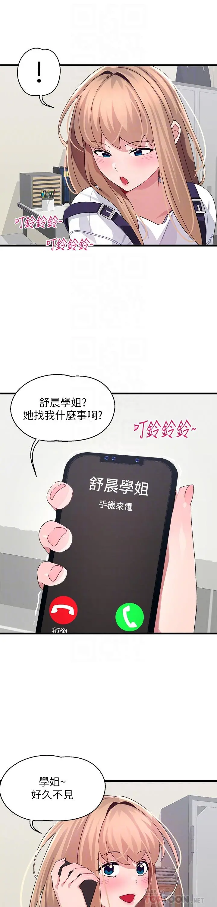 扑通扑通配对中 - 第28话-尽情蹂躏我 - page 16