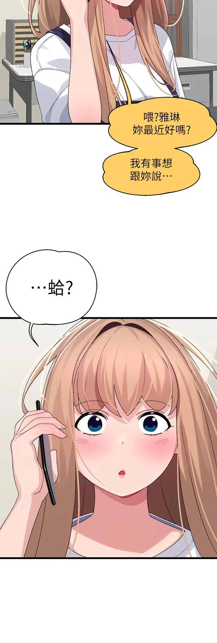 扑通扑通配对中 - 第28话-尽情蹂躏我 - page 17