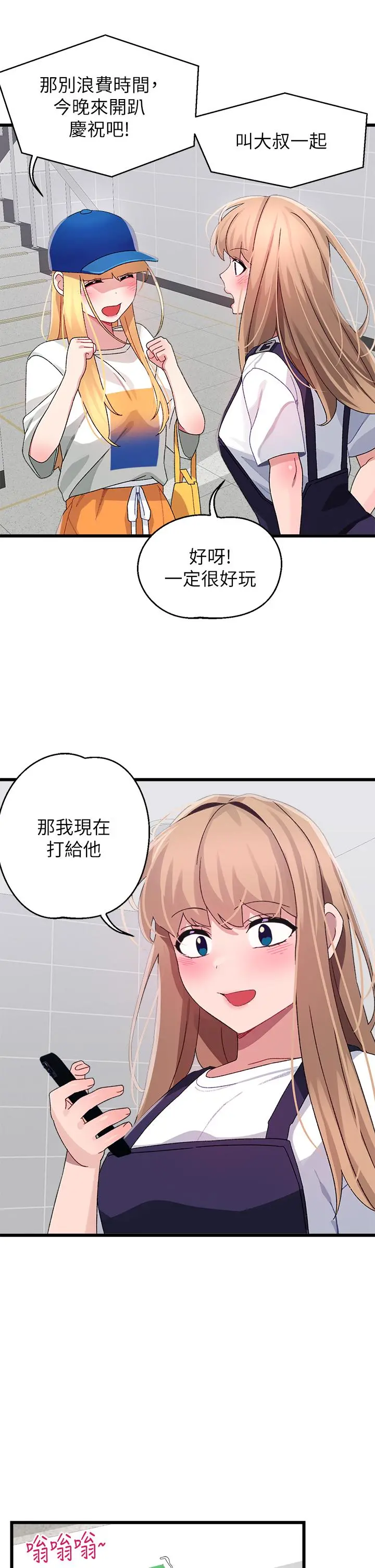 扑通扑通配对中 - 第28话-尽情蹂躏我 - page 22