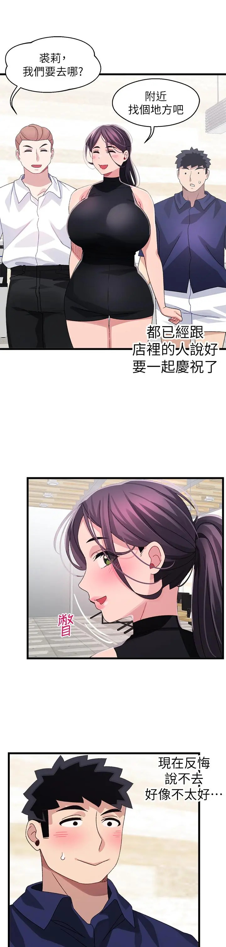 扑通扑通配对中 - 第28话-尽情蹂躏我 - page 28