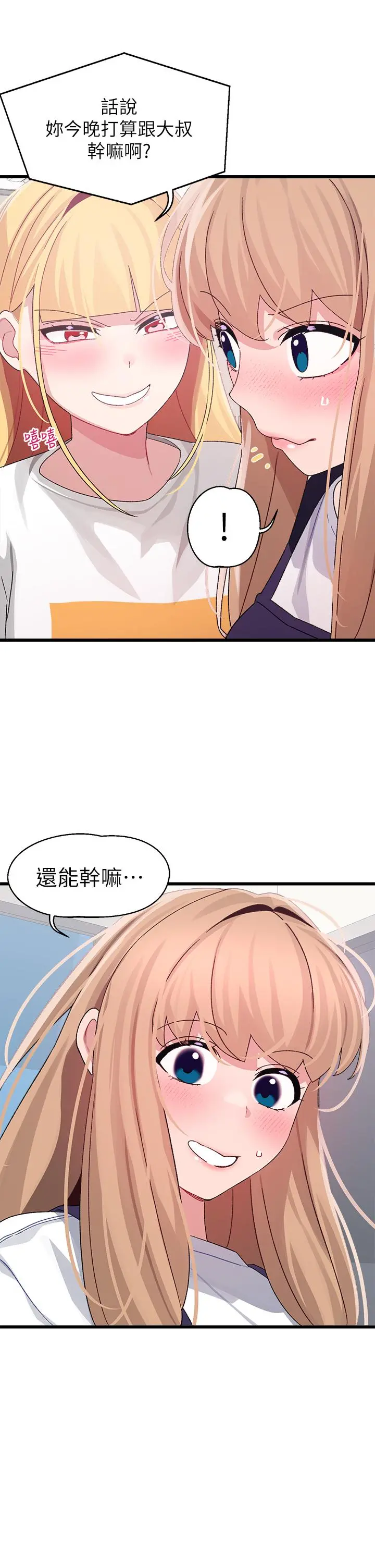 扑通扑通配对中 - 第28话-尽情蹂躏我 - page 32
