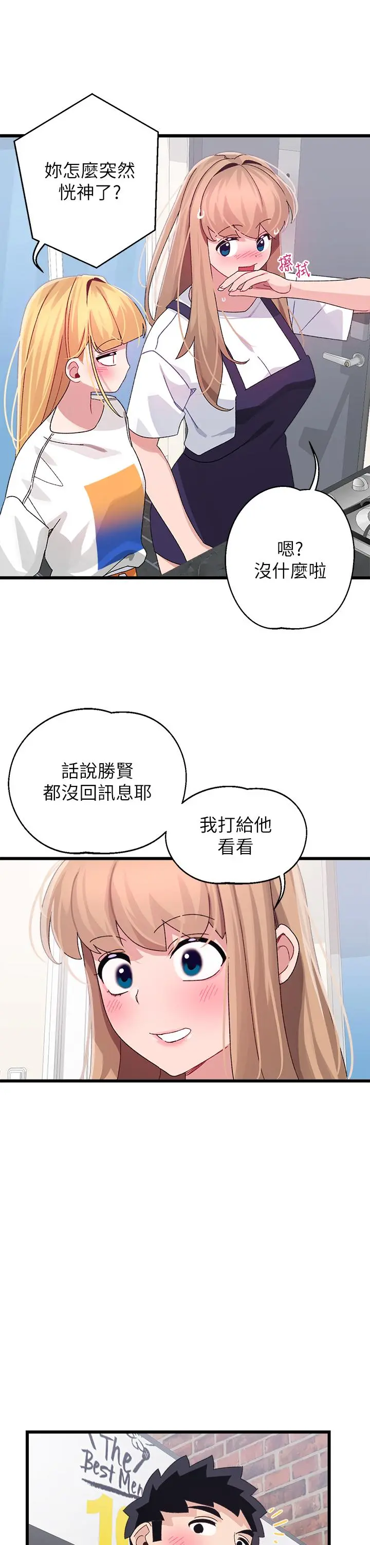 扑通扑通配对中 - 第28话-尽情蹂躏我 - page 37