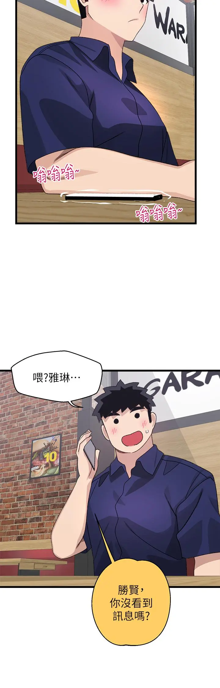 扑通扑通配对中 - 第28话-尽情蹂躏我 - page 38