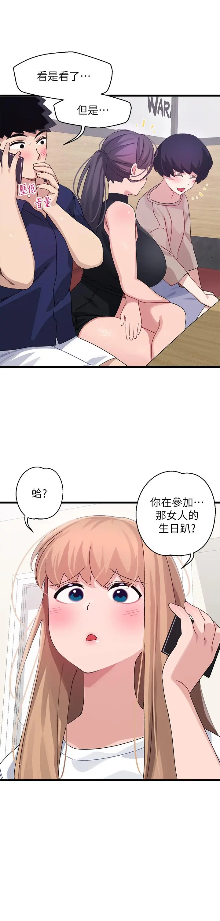 扑通扑通配对中 - 第28话-尽情蹂躏我 - page 39