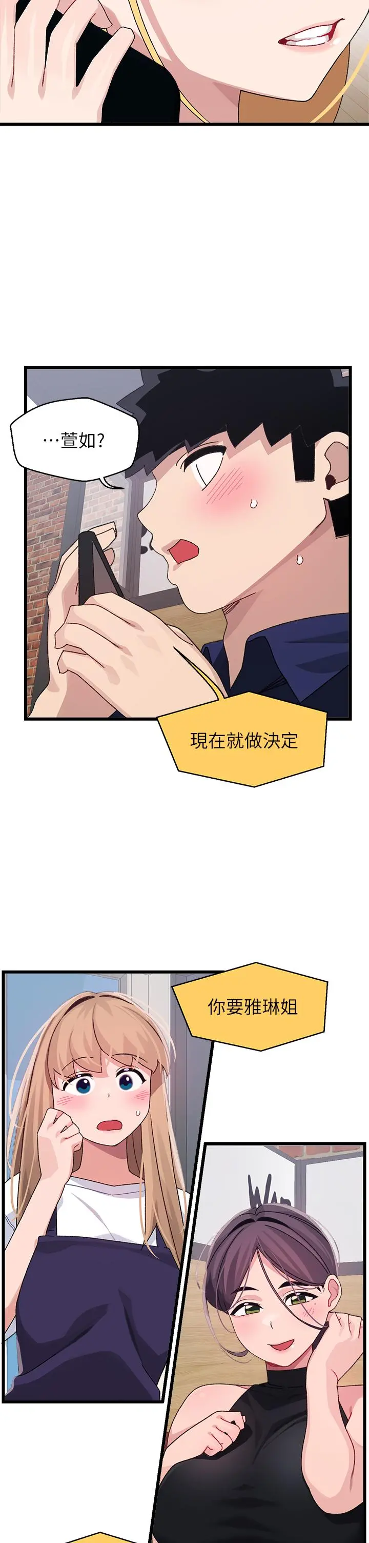 扑通扑通配对中 - 第28话-尽情蹂躏我 - page 42
