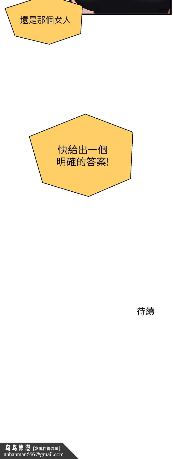 扑通扑通配对中 - 第28话-尽情蹂躏我 - page 43