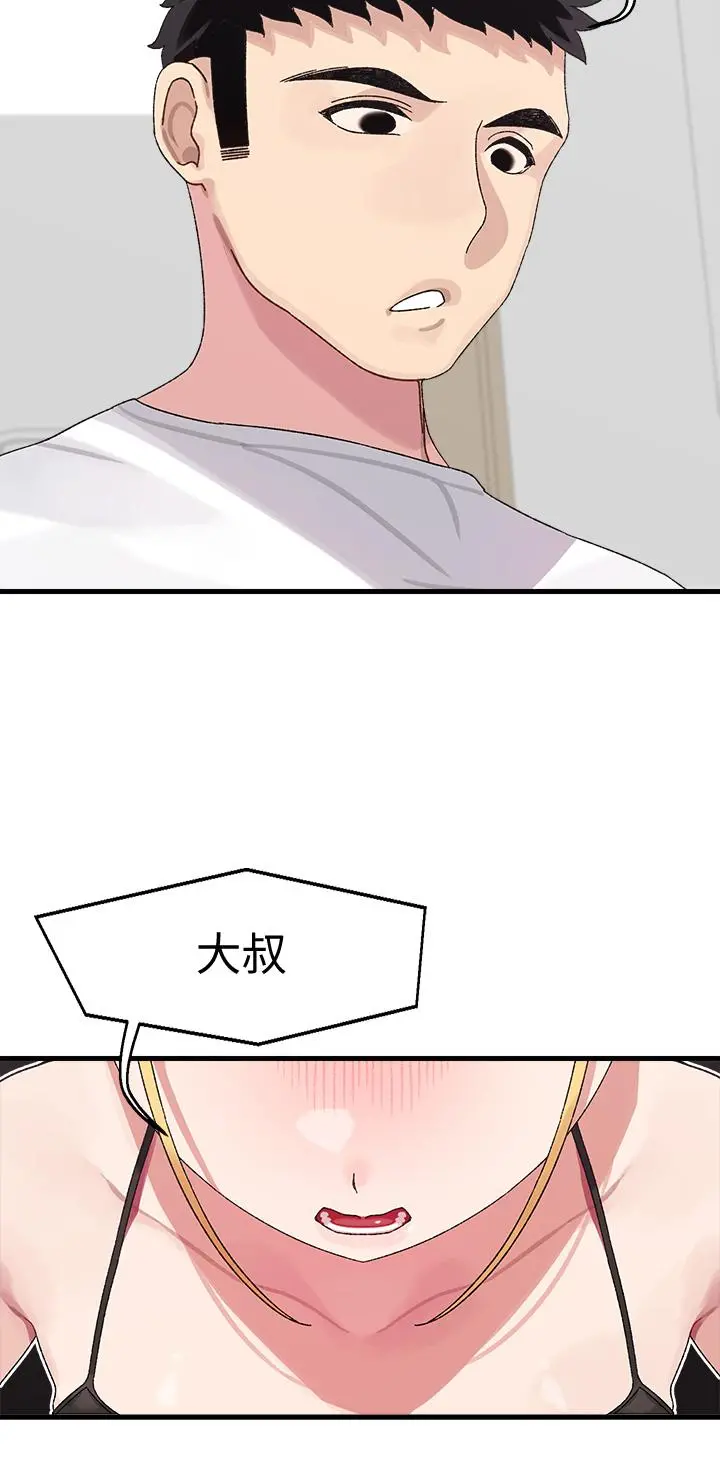 扑通扑通配对中 - 第2话-每个角落都看得一清二楚 - page 2