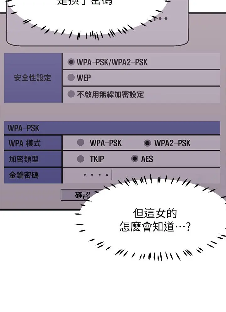 扑通扑通配对中 - 第2话-每个角落都看得一清二楚 - page 7