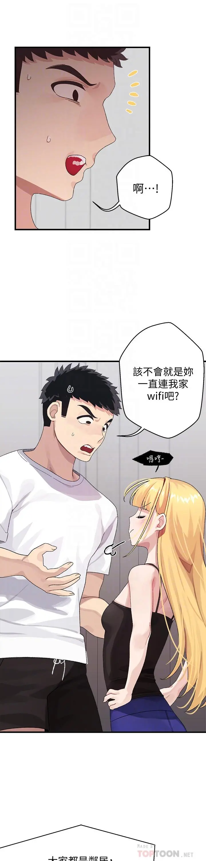 扑通扑通配对中 - 第2话-每个角落都看得一清二楚 - page 8