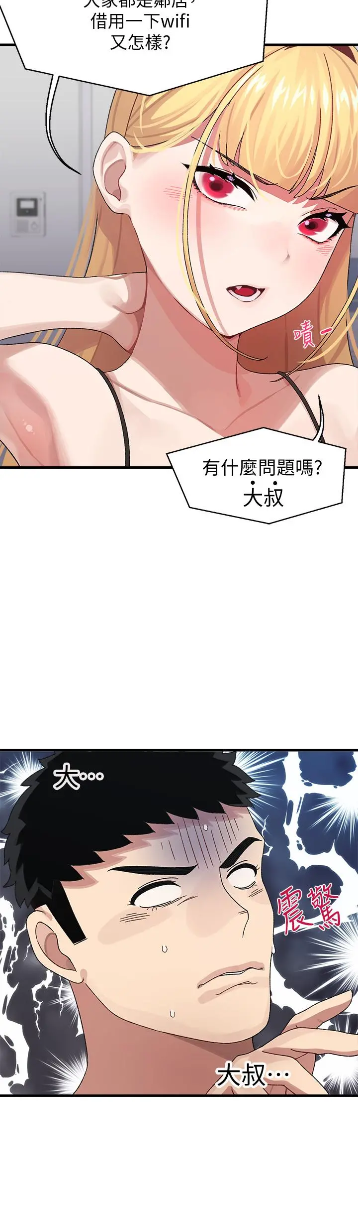 扑通扑通配对中 - 第2话-每个角落都看得一清二楚 - page 9