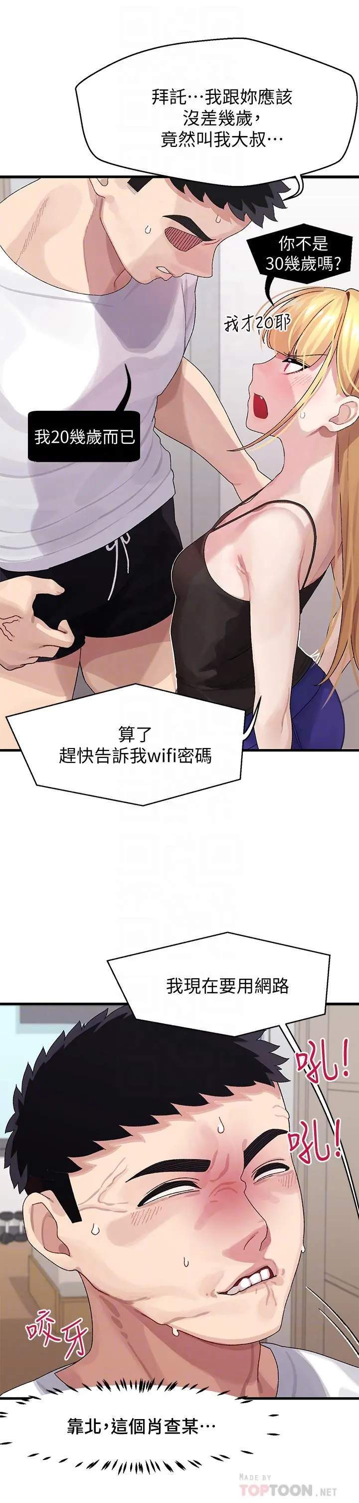 扑通扑通配对中 - 第2话-每个角落都看得一清二楚 - page 10