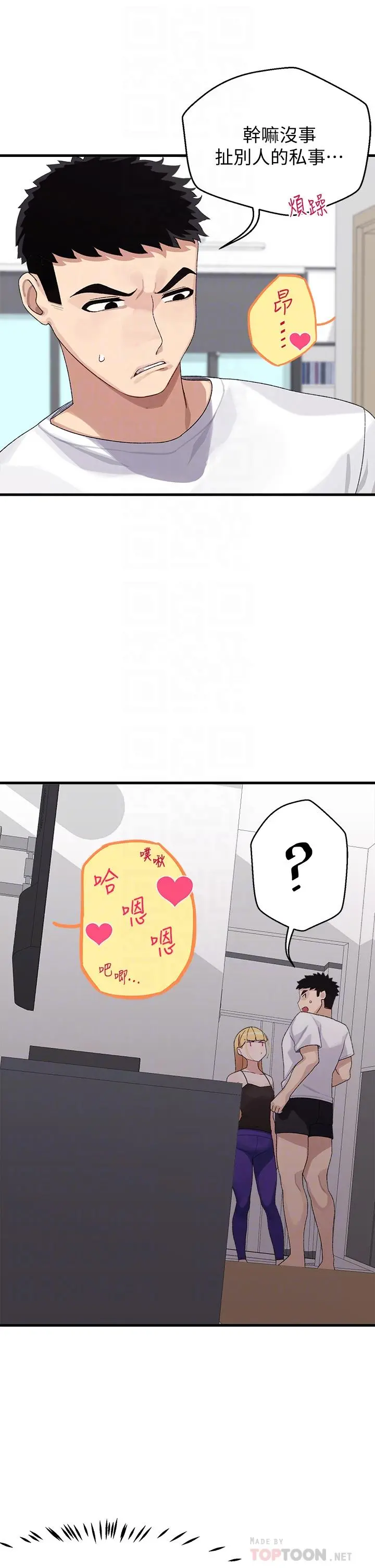 扑通扑通配对中 - 第2话-每个角落都看得一清二楚 - page 14