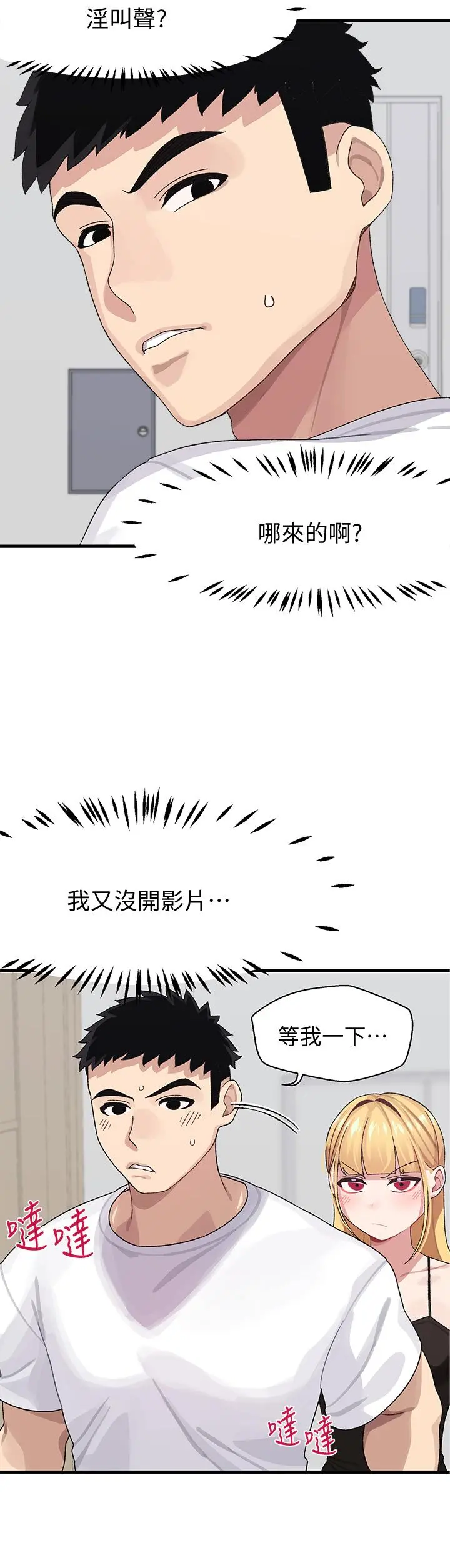 扑通扑通配对中 - 第2话-每个角落都看得一清二楚 - page 15