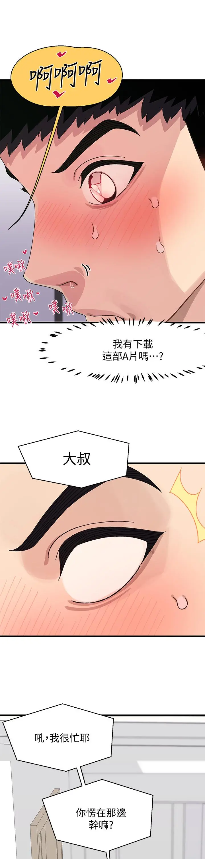 扑通扑通配对中 - 第2话-每个角落都看得一清二楚 - page 19