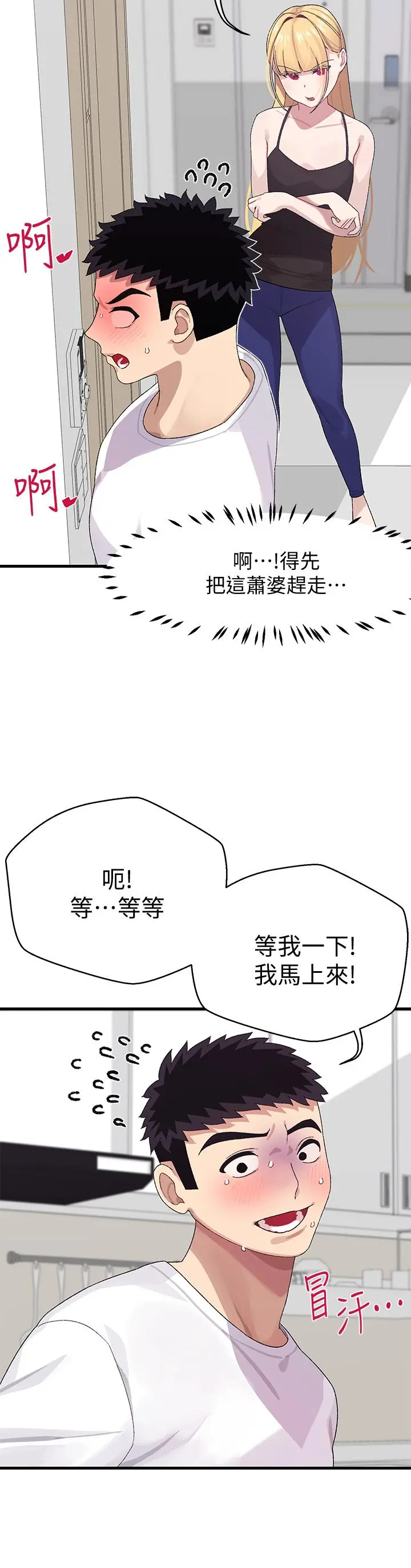 扑通扑通配对中 - 第2话-每个角落都看得一清二楚 - page 20