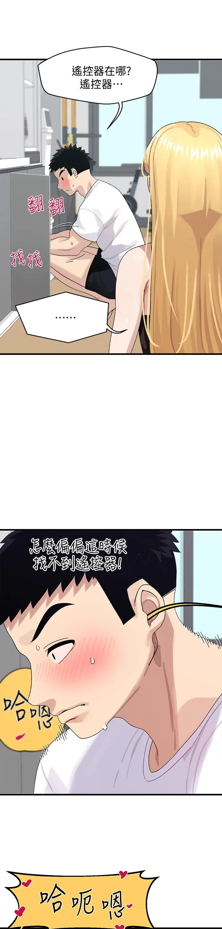 扑通扑通配对中 - 第2话-每个角落都看得一清二楚 - page 21