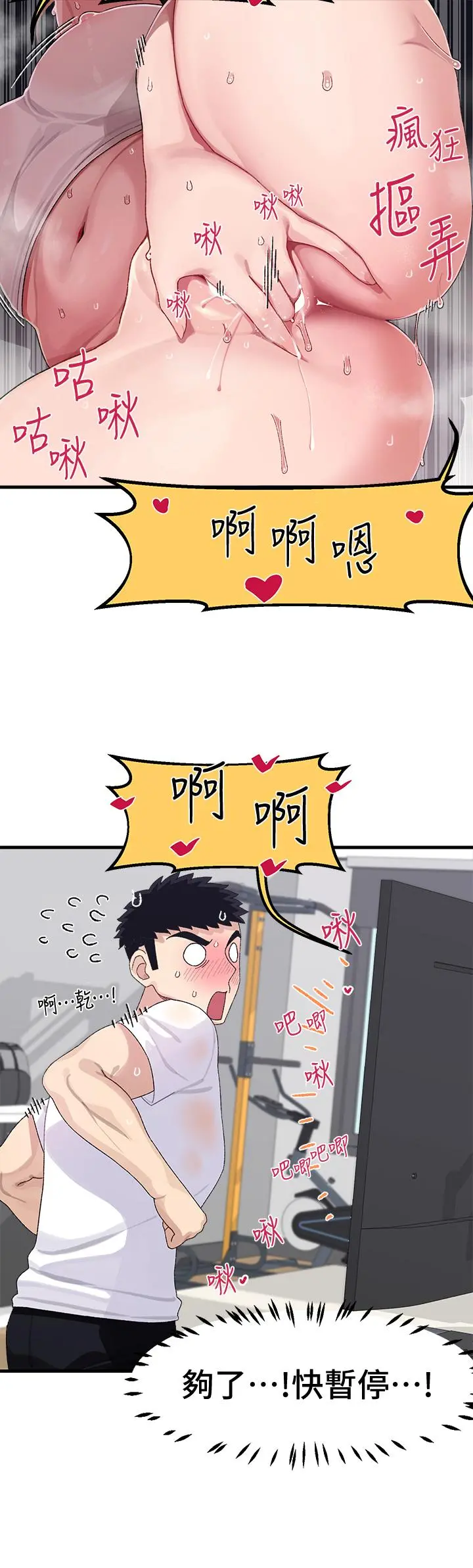 扑通扑通配对中 - 第2话-每个角落都看得一清二楚 - page 22