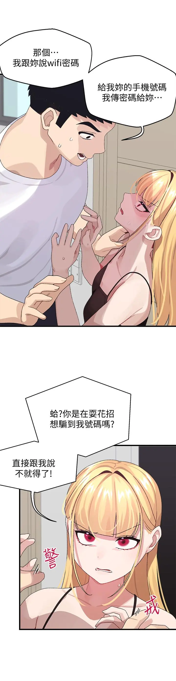 扑通扑通配对中 - 第2话-每个角落都看得一清二楚 - page 24