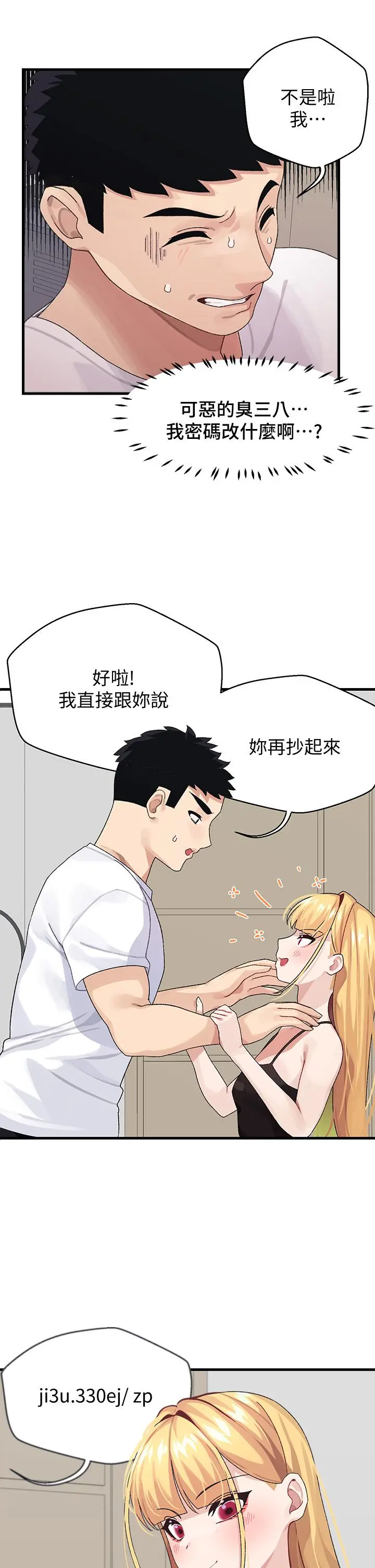 扑通扑通配对中 - 第2话-每个角落都看得一清二楚 - page 25
