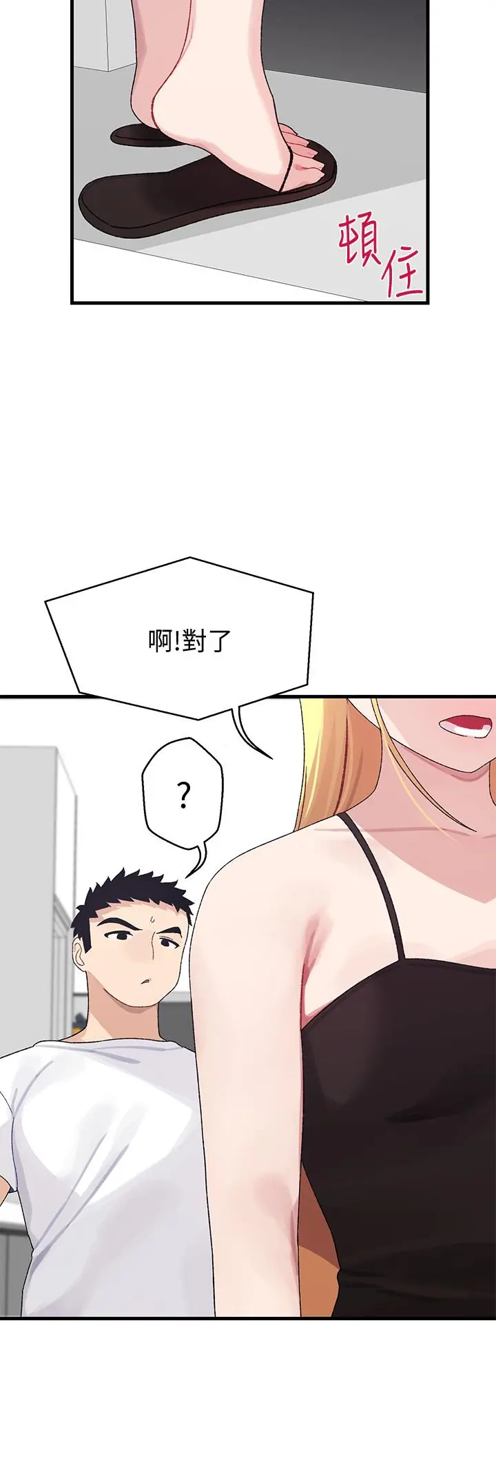 扑通扑通配对中 - 第2话-每个角落都看得一清二楚 - page 28