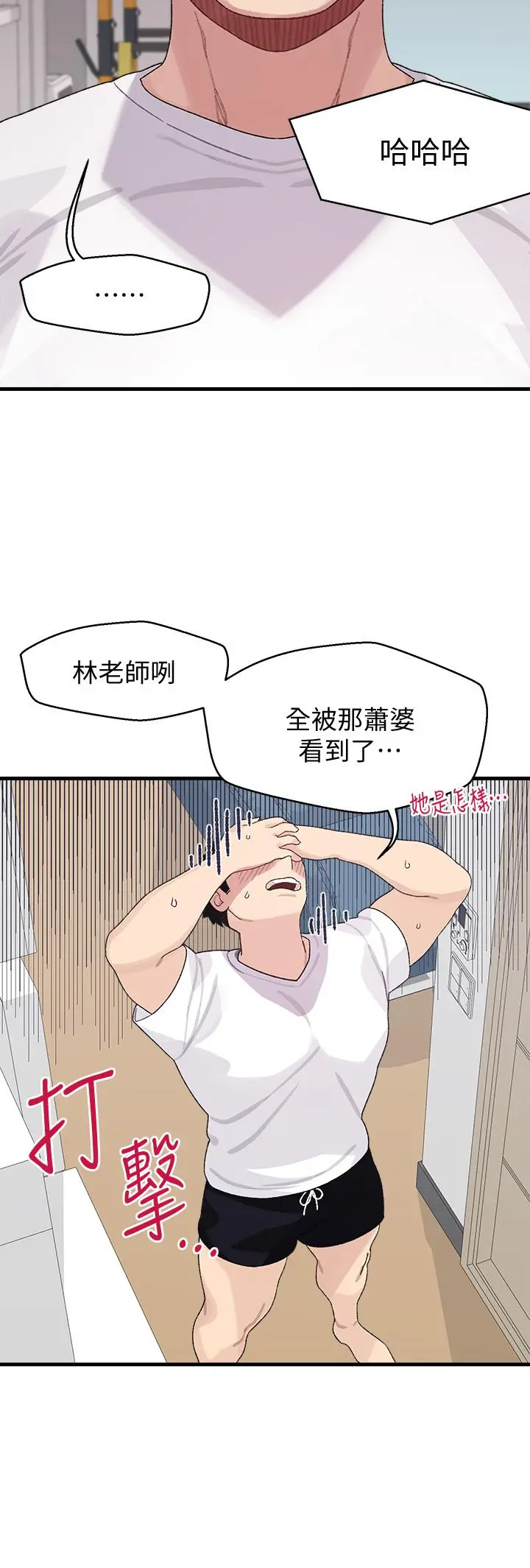 扑通扑通配对中 - 第2话-每个角落都看得一清二楚 - page 30
