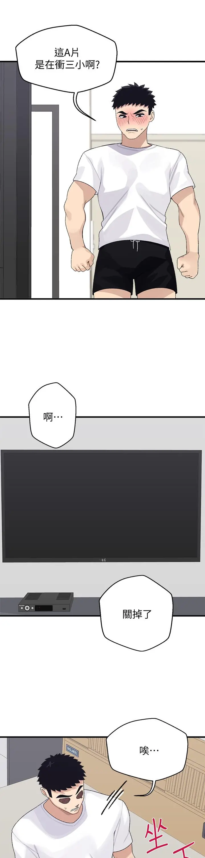 扑通扑通配对中 - 第2话-每个角落都看得一清二楚 - page 31