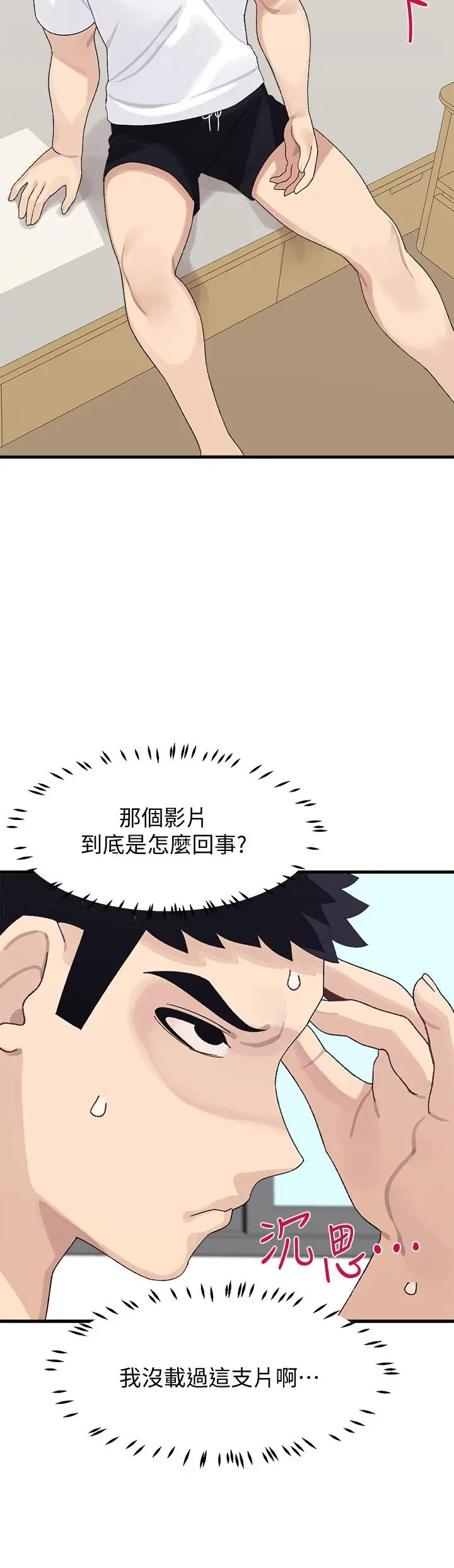 扑通扑通配对中 - 第2话-每个角落都看得一清二楚 - page 32