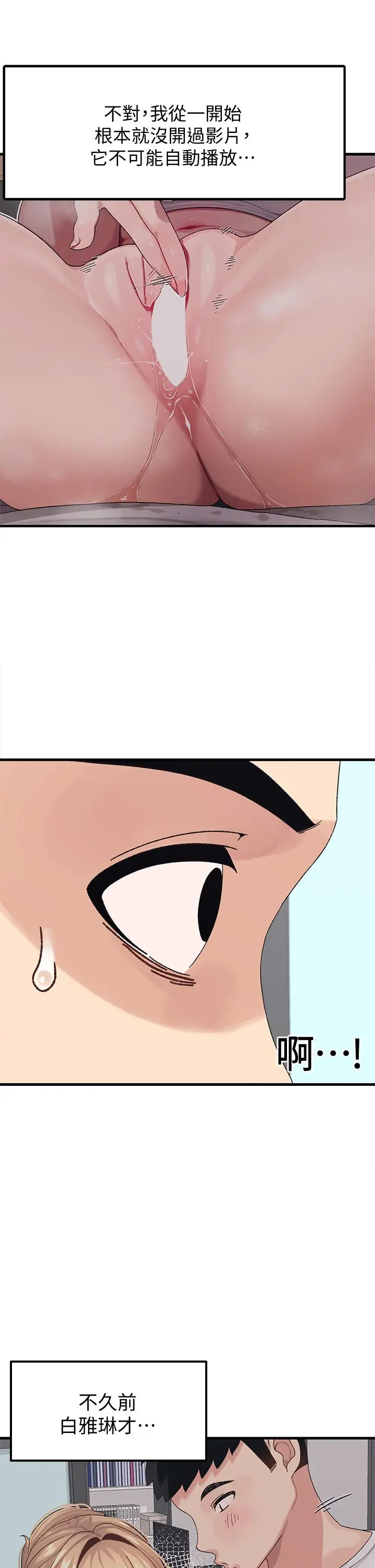扑通扑通配对中 - 第2话-每个角落都看得一清二楚 - page 33