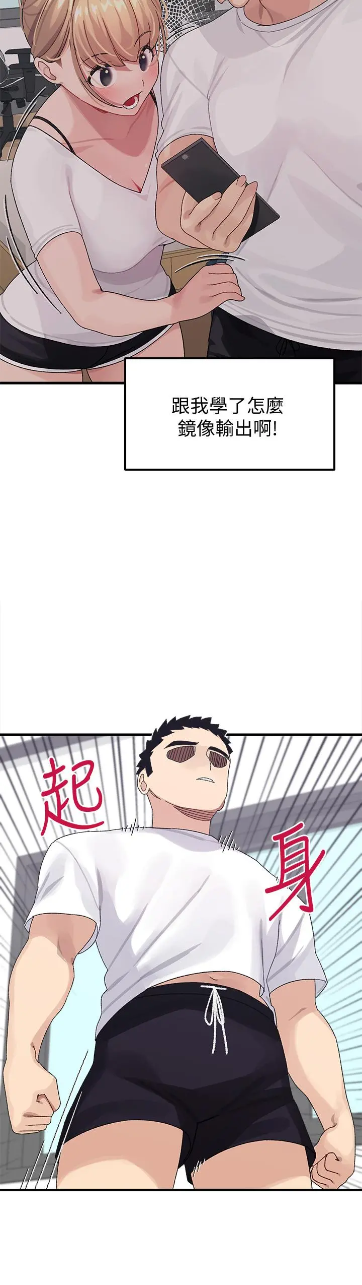 扑通扑通配对中 - 第2话-每个角落都看得一清二楚 - page 34