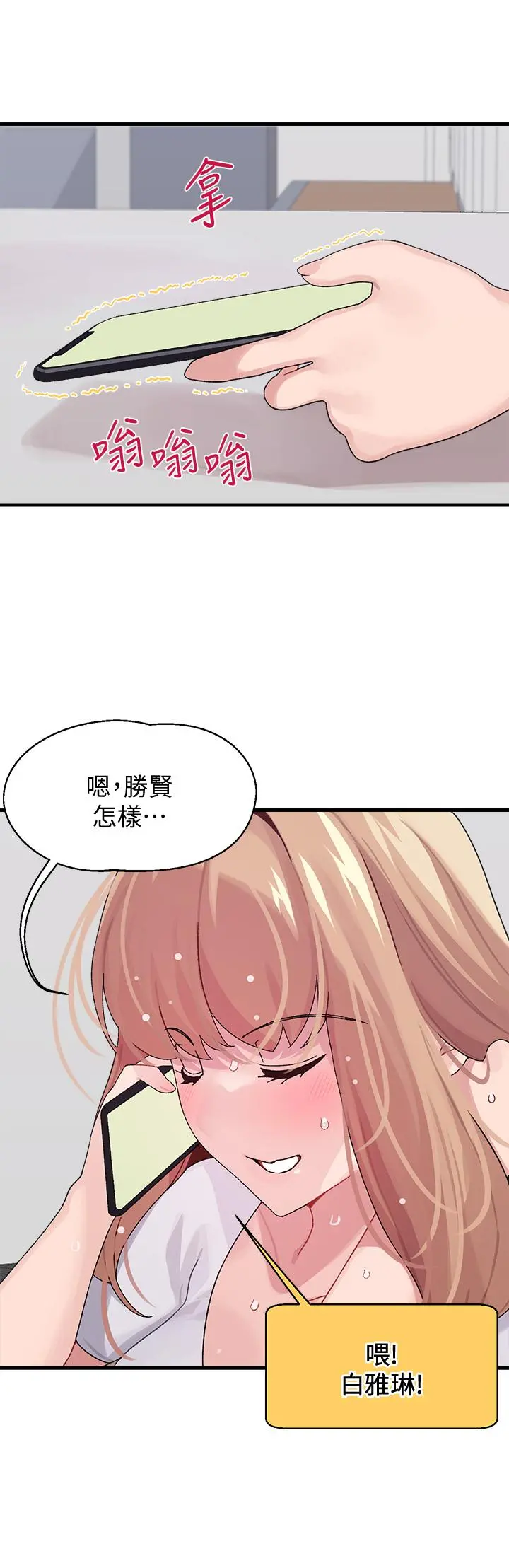 扑通扑通配对中 - 第2话-每个角落都看得一清二楚 - page 36