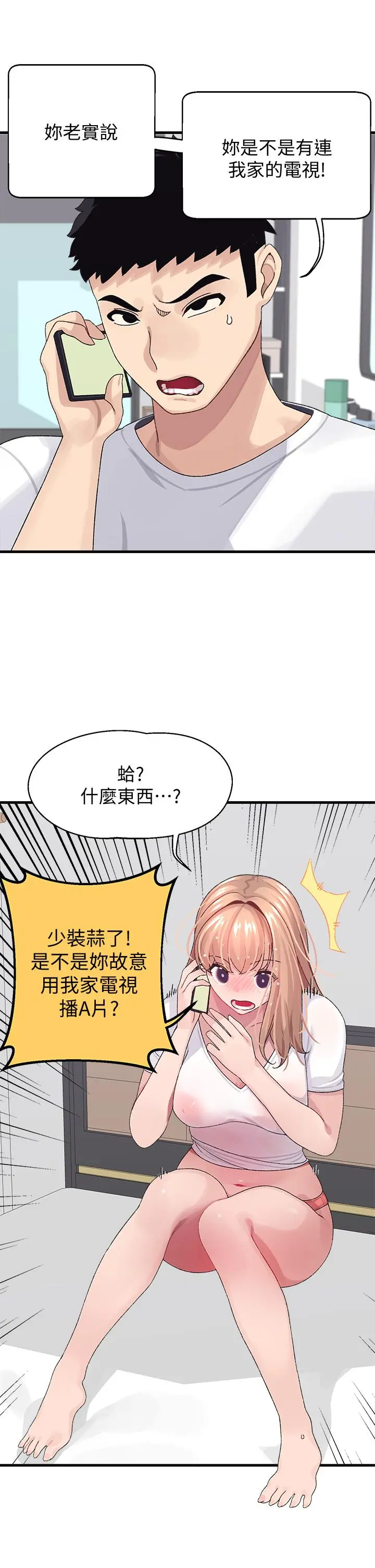 扑通扑通配对中 - 第2话-每个角落都看得一清二楚 - page 37