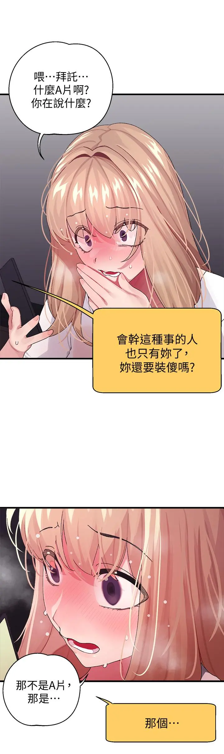 扑通扑通配对中 - 第2话-每个角落都看得一清二楚 - page 38