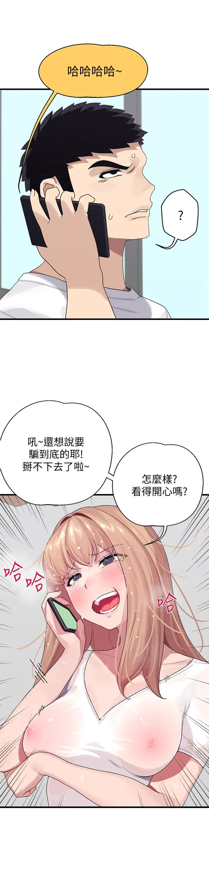 扑通扑通配对中 - 第2话-每个角落都看得一清二楚 - page 40
