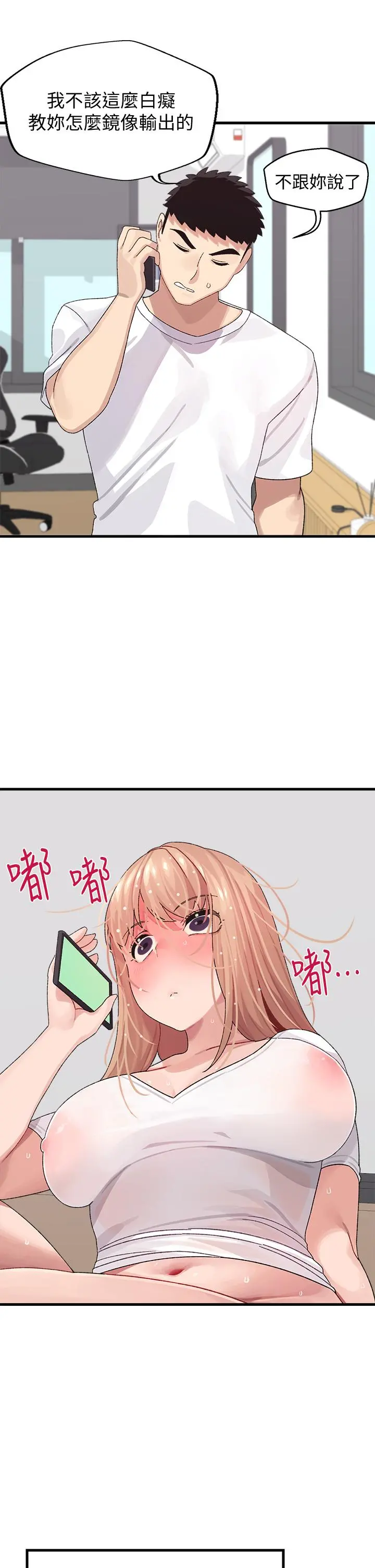 扑通扑通配对中 - 第2话-每个角落都看得一清二楚 - page 44