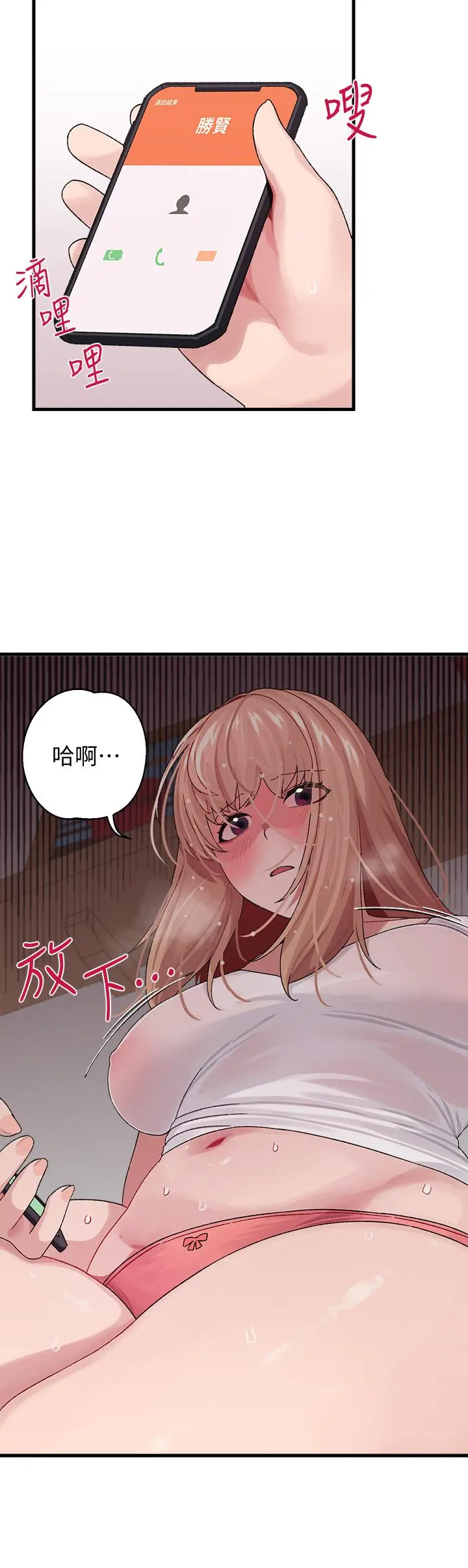扑通扑通配对中 - 第2话-每个角落都看得一清二楚 - page 45