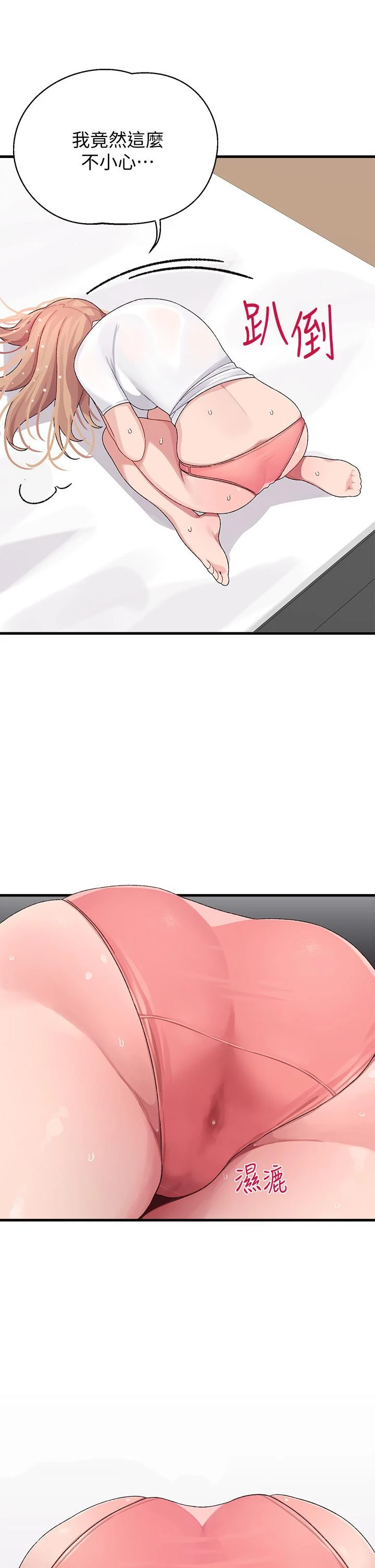 扑通扑通配对中 - 第2话-每个角落都看得一清二楚 - page 46