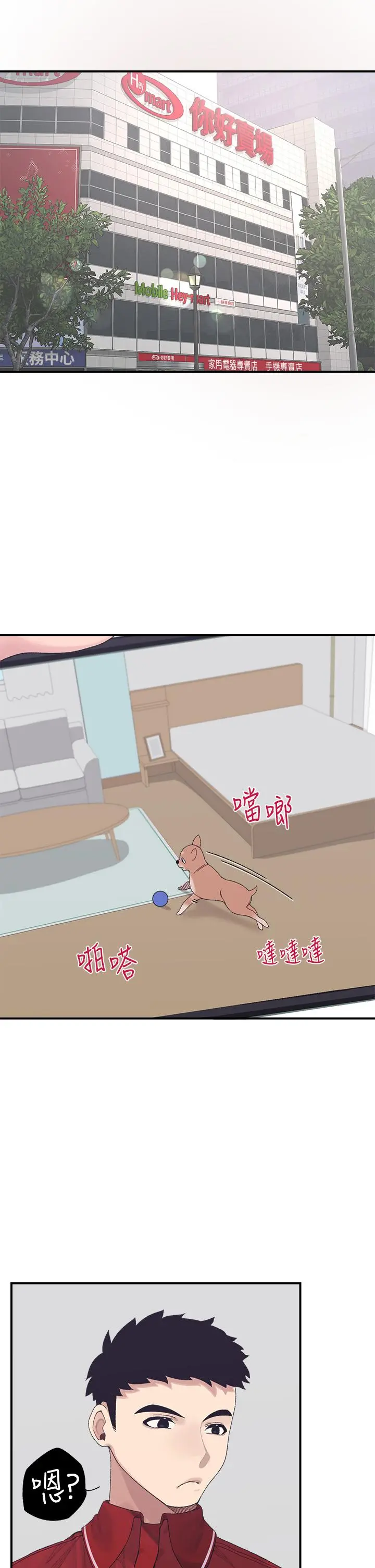 扑通扑通配对中 - 第3话-我帮你含，你帮我... - page 5