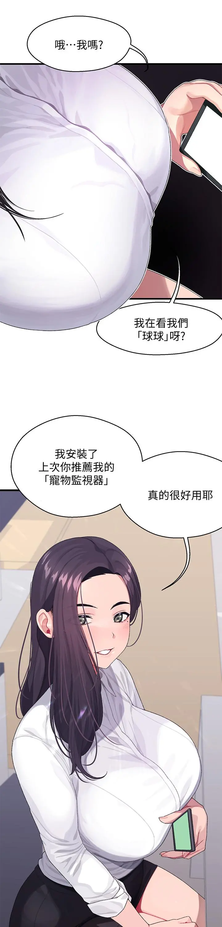 扑通扑通配对中 - 第3话-我帮你含，你帮我... - page 7