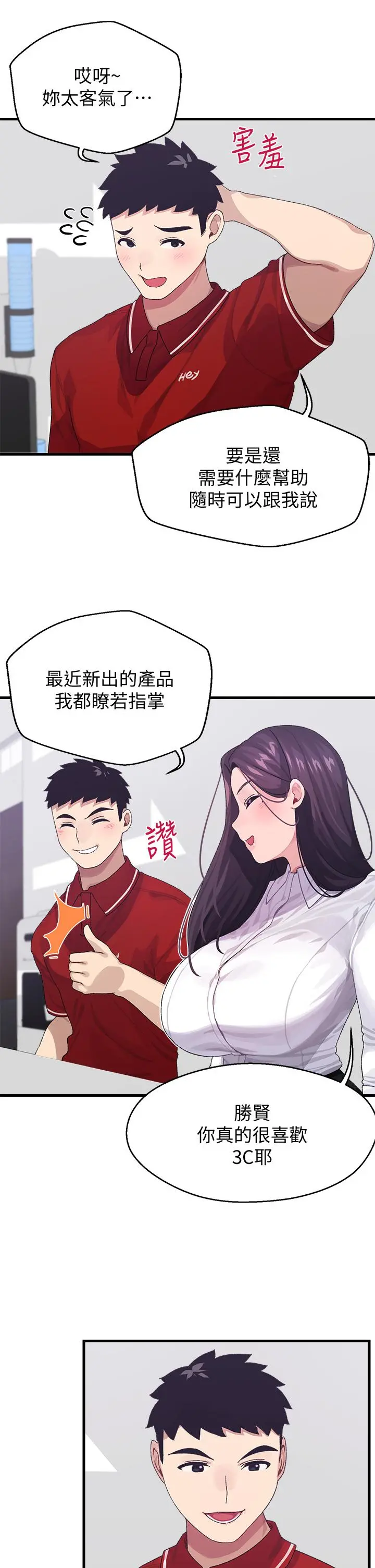 扑通扑通配对中 - 第3话-我帮你含，你帮我... - page 9