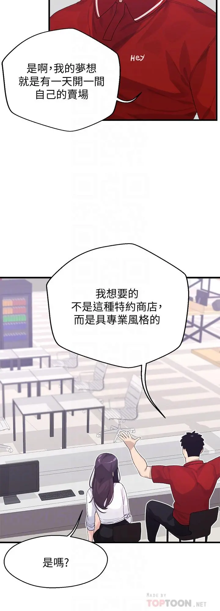 扑通扑通配对中 - 第3话-我帮你含，你帮我... - page 10