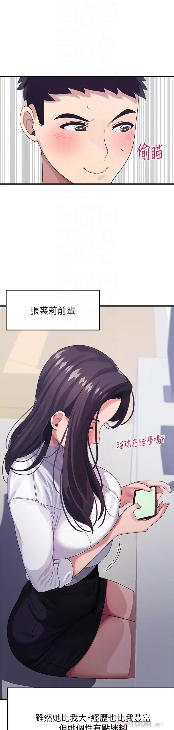 扑通扑通配对中 - 第3话-我帮你含，你帮我... - page 12